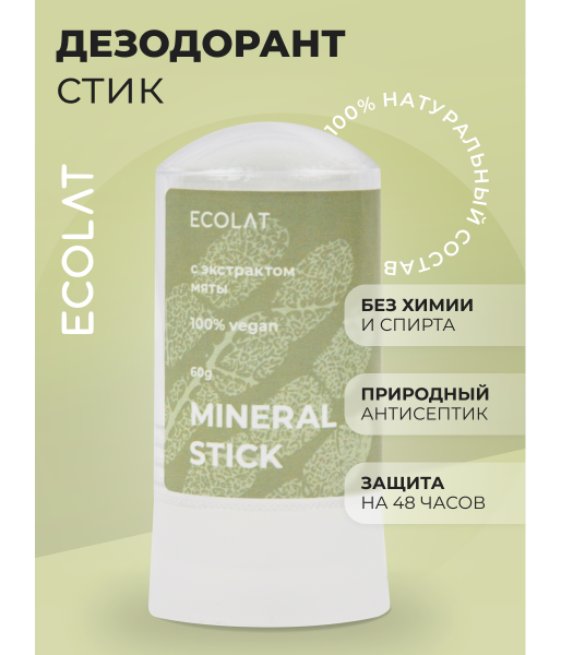 Натуральный минеральный дезодорант для тела ECOLAT, Мята