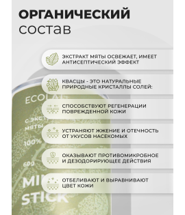 Натуральный кристаллический дезодорант для тела "МЯТА", 60 гр