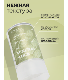 Натуральный кристаллический дезодорант для тела "МЯТА", 60 гр