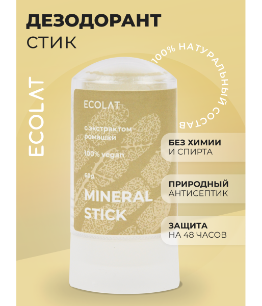 Натуральный минеральный дезодорант для тела ECOLAT, Ромашка