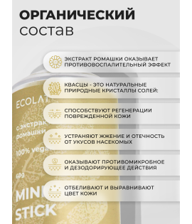 Натуральный кристаллический дезодорант для тела "РОМАШКА", 60 гр