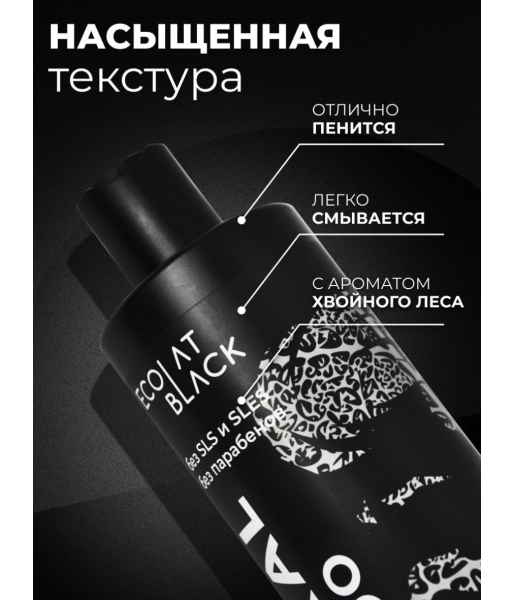 Шампунь мужской парфюмированный ECOLAT BLACK